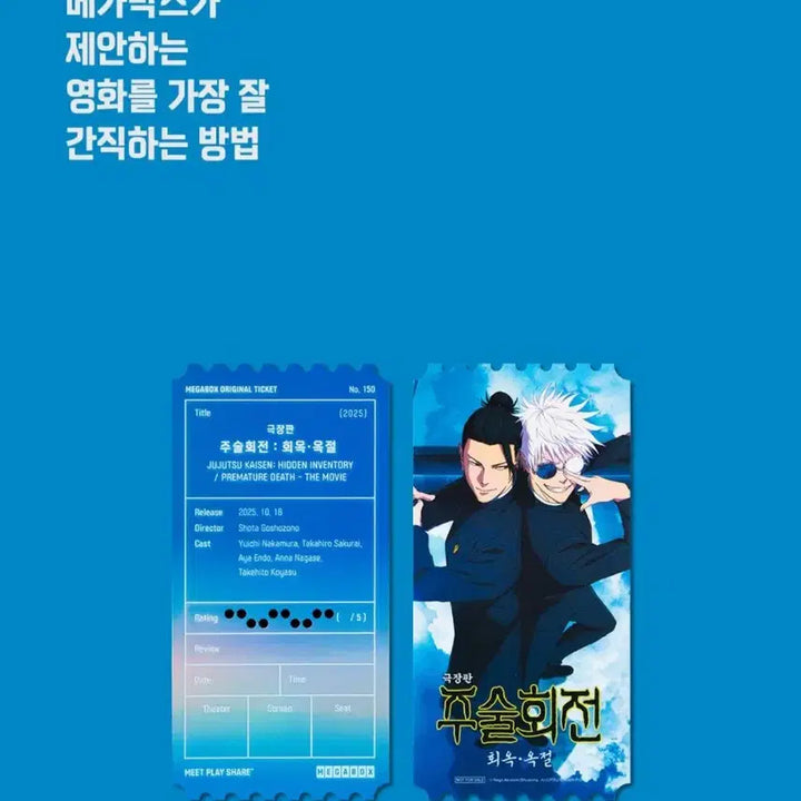 [BUNJANG] Megabox Original Ticket Jujutsu Kaisen: Hidden Inventory / Shibuya Incident x Culling Game Bundle Set / 메가박스 오리지널 티켓 <주술회전 : 회옥옥절 / 시부야사변X사멸회유>