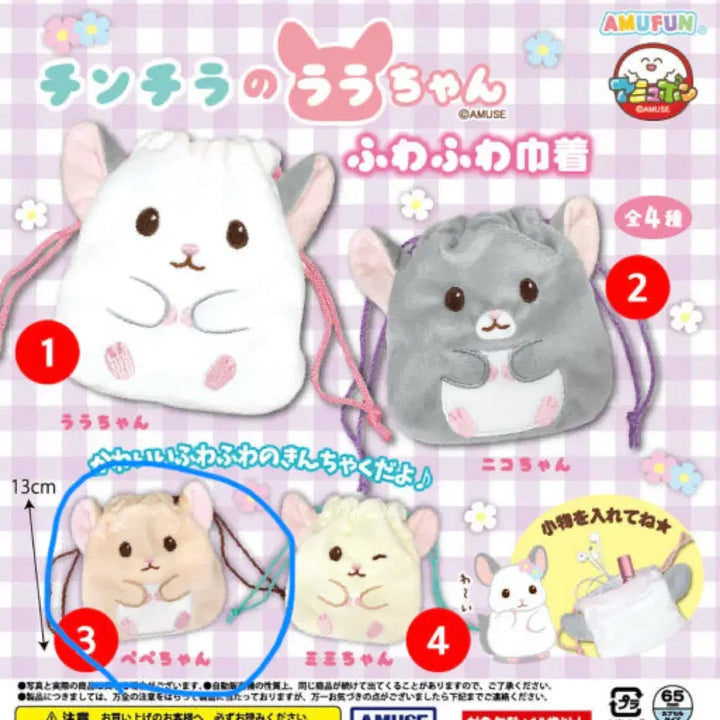 [BUNJANG] Chinchilla Pouch Gacha Coin Purse (Pepe-chan) / 친칠라 주머니 가챠