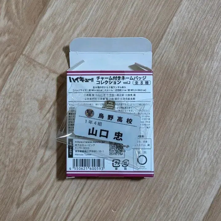 [BUNJANG] Haikyuu!! Yamaguchi Name Tag Keychain / 하이큐 명찰 야마구치