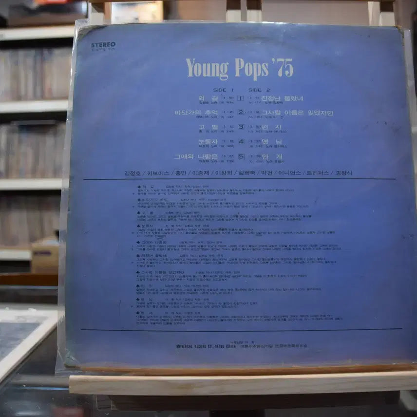 [BUNJANG] Various Artists (Kim Jung Ho, Key Boys, Lim Hee Sook, Trippers, Hong Min, Onions) - K-Pop Hits Vol. 75 (Near Mint LP) / 영팝스 75 니어민트 : 김정호, 키보이스, 임희숙, 트리퍼스, 홍민,어니언스