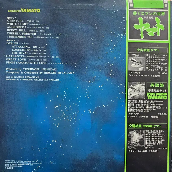 [BUNJANG] Space Battleship Yamato Original Soundtrack LP / 우주전함 야마토 오리지널 사운드트랙 LP