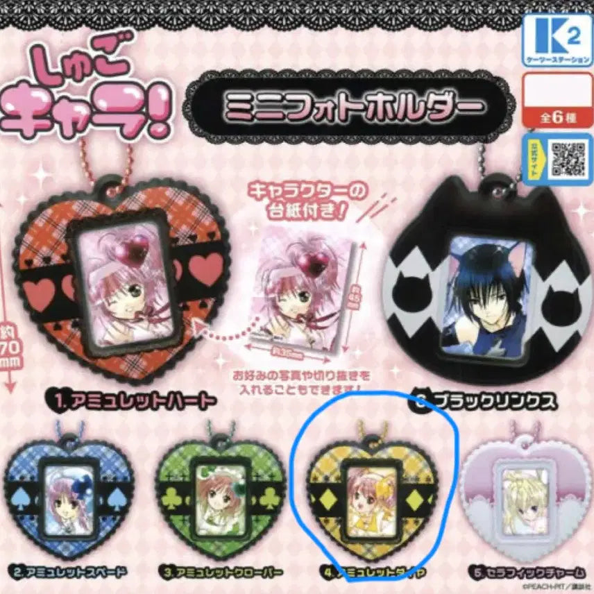[BUNJANG] Gacha Mini Photo Holder (Diamond) / 캐릭캐릭체인지 사진참 가챠(다이아)