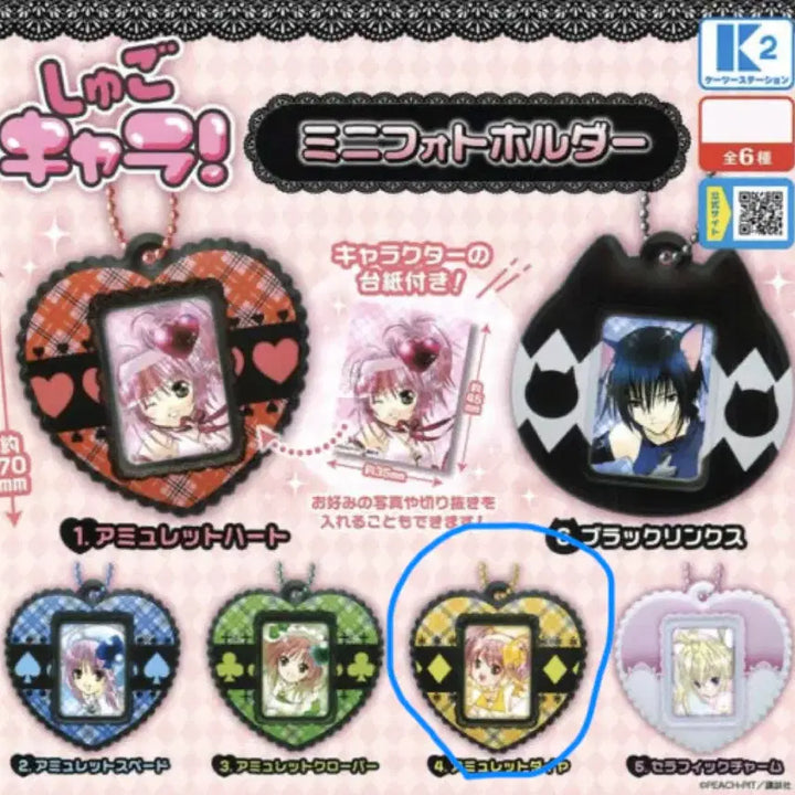 [BUNJANG] Gacha Mini Photo Holder (Diamond) / 캐릭캐릭체인지 사진참 가챠(다이아)