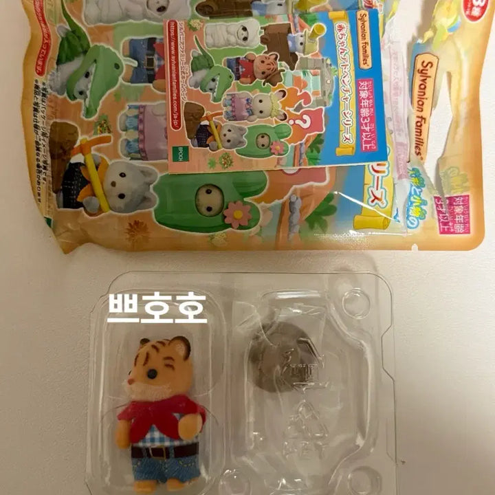 [BUNJANG] Sylvanian Families Baby Tiger / 실바니안 아기 호랑이