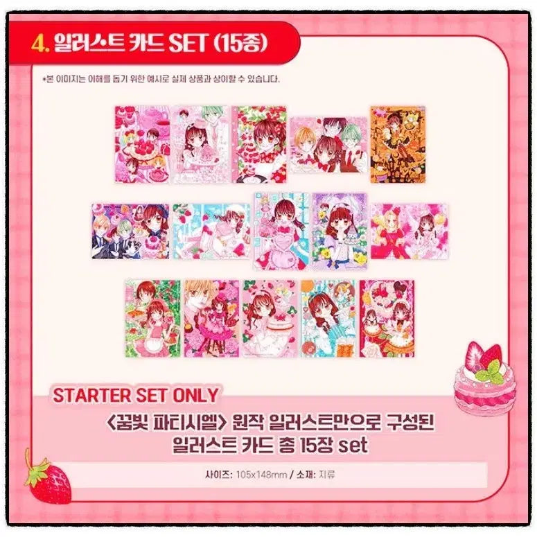 [BUNJANG] Dreamtale Pastry Chef Starter Set Postcard &amp; Flake Seal Bundle with 4 Exclusive Bonus Cards / 꿈빛파티시엘 스타터 세트 일부(엽서/플레이크 씰)+특전 4장 일괄 판매