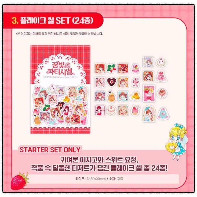 [BUNJANG] Dreamtale Pastry Chef Starter Set Postcard &amp; Flake Seal Bundle with 4 Exclusive Bonus Cards / 꿈빛파티시엘 스타터 세트 일부(엽서/플레이크 씰)+특전 4장 일괄 판매