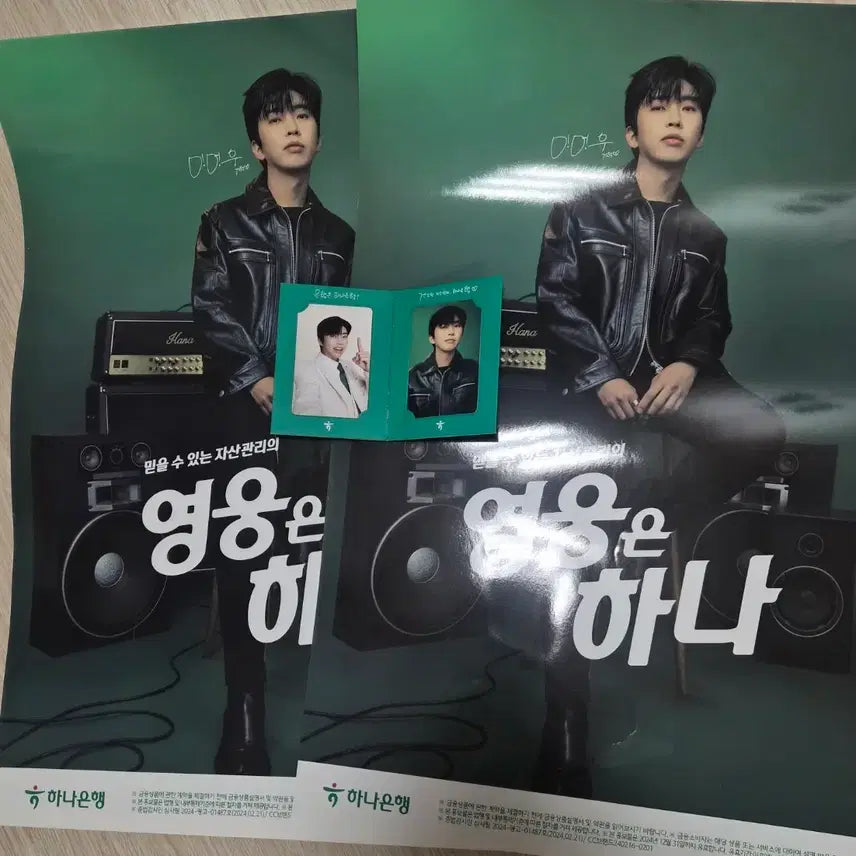 [BUNJANG] Hana Bank Im Young Woong Poster 2 + Photocard Set / 하나은행 임영운 포스터2장+포토카드 세트