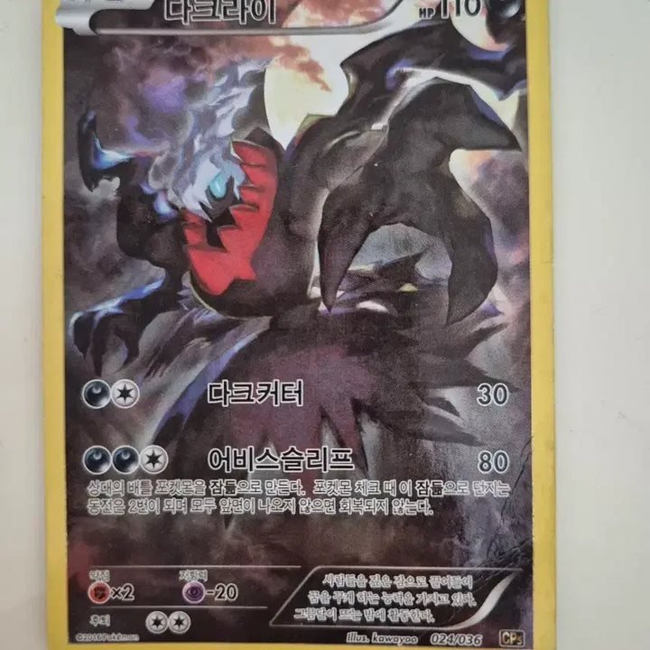 [BUNJANG] Pokemon Card Darkrai CP5 / 포켓몬카드 다크라이 cp5