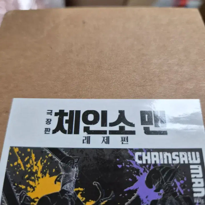 [BUNJANG] Chainsaw Man Pochita Popcorn Bucket, Mousepad, POB, and Postcard Set / 체인소맨 포치타팝콘통, 마우스패드, 특전 및 엽서세트 판매합니다.