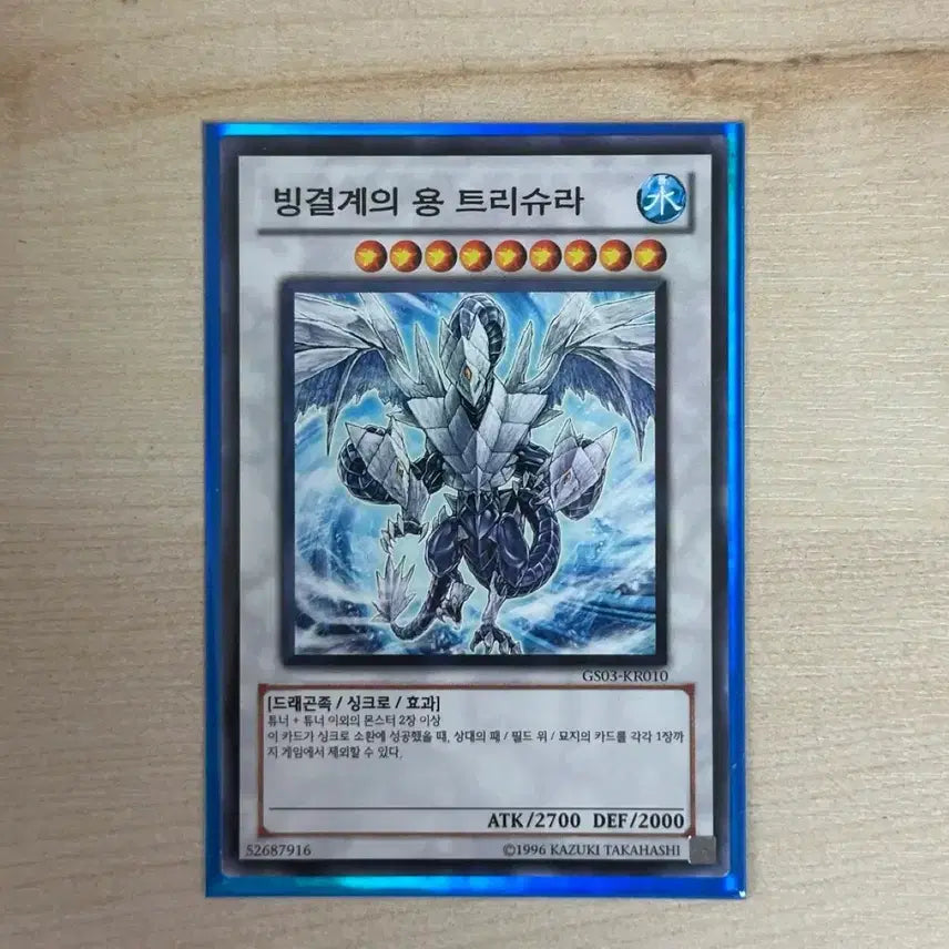 [BUNJANG] Yu-Gi-Oh! Spellbook Dragon Trisection Normal / 유희왕 빙결계의 용 트리슈라 노멀