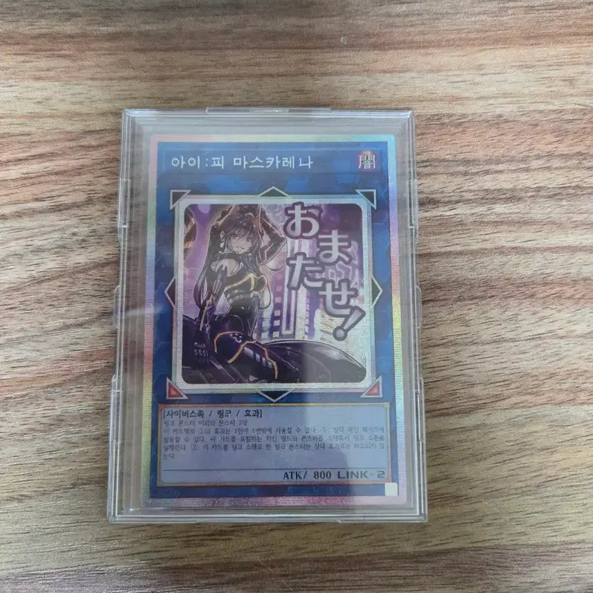 [BUNJANG] IP Masquerena Prismatic Secret Rare LPST-KR023 / 유희왕) 아이피 마스카레나 스탬프 프싴 LPST-KR023