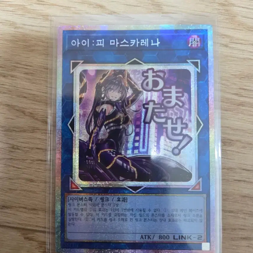 [BUNJANG] IP Masquerena Prismatic Secret Rare LPST-KR023 / 유희왕) 아이피 마스카레나 스탬프 프싴 LPST-KR023