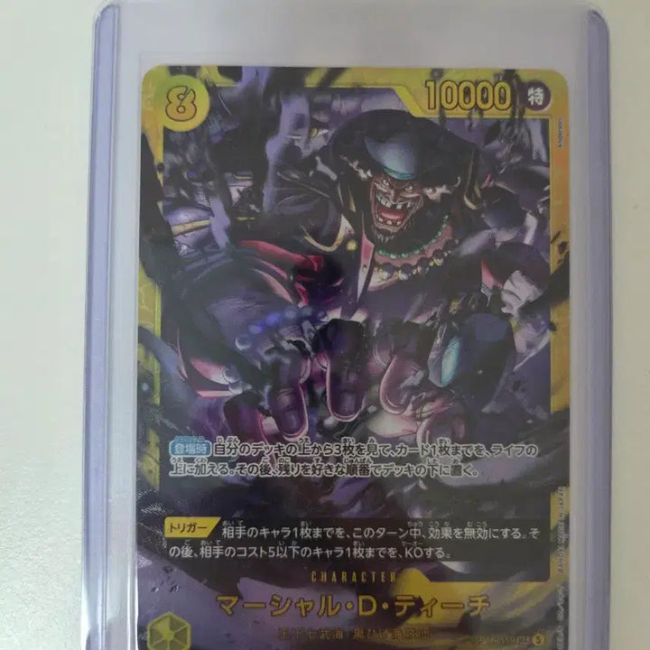 [BUNJANG] One Piece Card Marshall D. Teach SEC OP16-119 / 원피스 카드 일판 검은수염 마샬 D 티치 SEC OP16-119