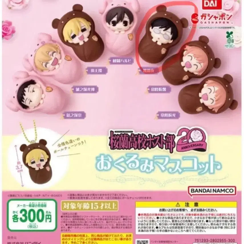 [BUNJANG] Ouran High School Host Club Kyouya "Podegi" Gacha Figure / 오란고교 쿄우야 포대기 가챠