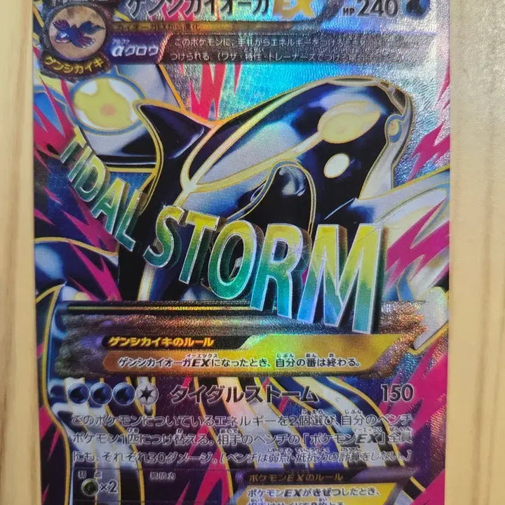 [BUNJANG] Pokemon Card M Primal Kyogre EX (Reprint) Card / 포켓몬카드 M원시가이오가EX (제작) 판매합니다