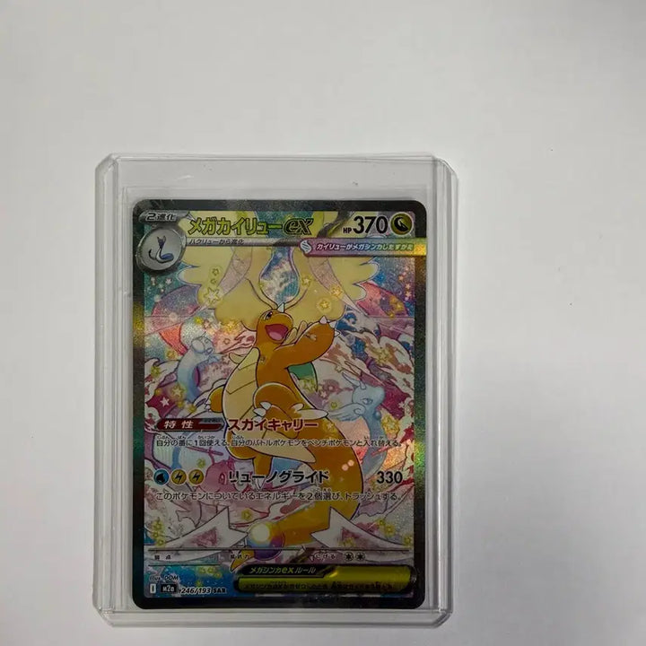 [BUNJANG] Mega Dragonite SAR (Japanese) For Trade / 메가망나뇽 SAR (일판) 교환가능