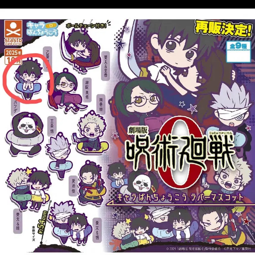 [BUNJANG] Jujutsu Kaisen 0 Yuta Okkotsu Gacha Rubber Strap / 주술회전 극장판 0 유타 러버참 러버스트랩 데포러버