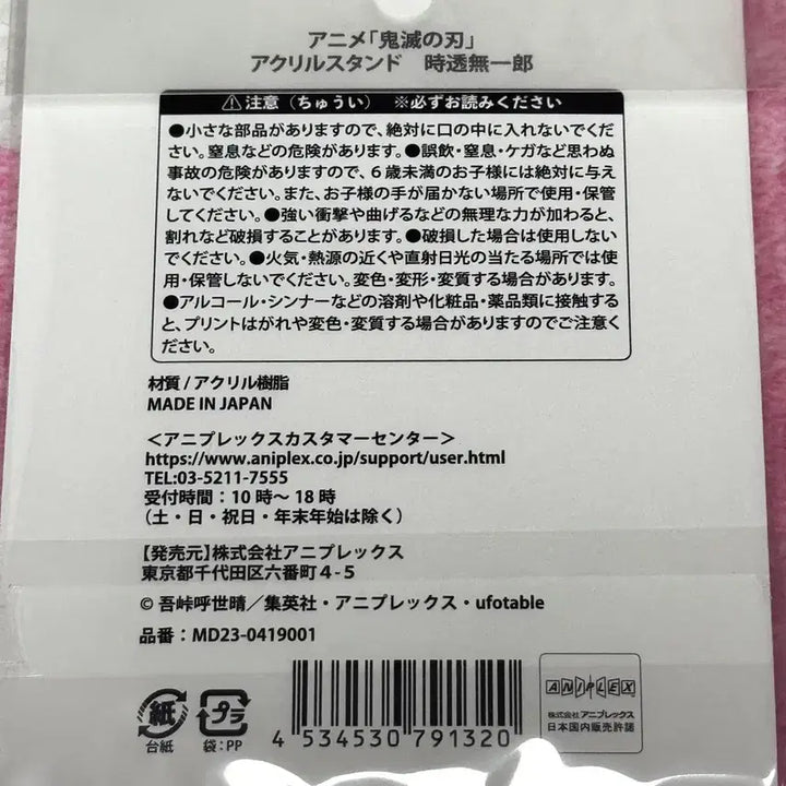 [BUNJANG] Muichiro Tokito Acrylic Stand (Sealed) / 무이치로 쿄마후 아크릴 스탠드 미개봉