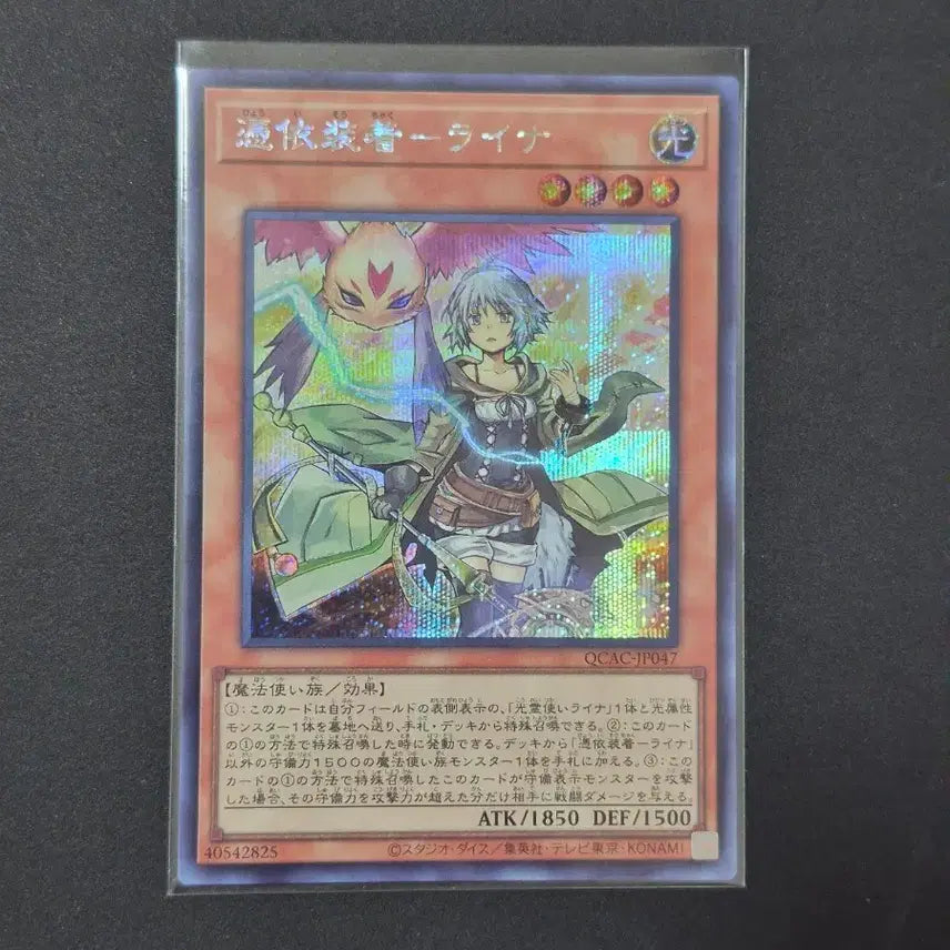 [BUNJANG] Yu-Gi-Oh! Japanese Edition "Possessed / 유희왕 일판 빙의장착 라이너 시크릿레어