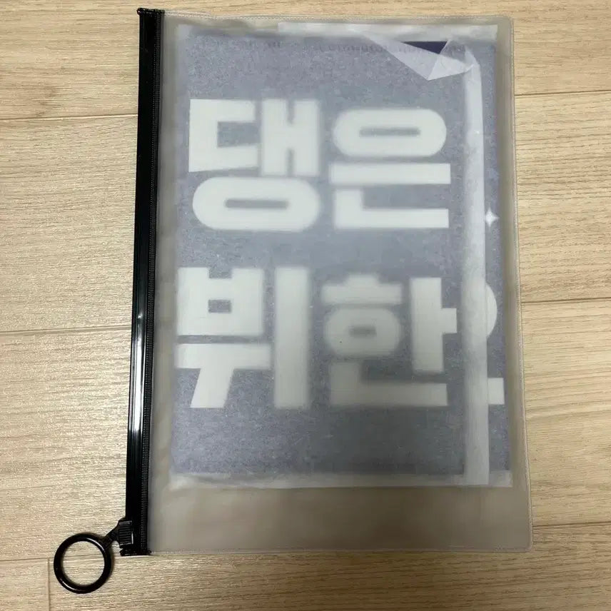 [BUNJANG] Debut or Die Park Mundaee 1st Edition Limited Edition Slogan / 데못죽 박문대 슬로건 1부 초판 한정 굿즈