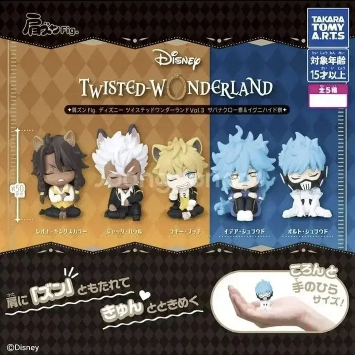 [BUNJANG] Twisted Wonderland Shoulder Kung Gacha Series 3 Full Set / 트위스테 어깨쿵 가챠 3탄