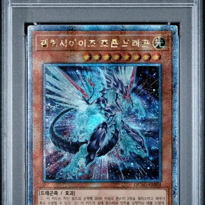 [BUNJANG] Yu-Gi-Oh! Galaxy-Eyes Photon Dragon (New Illustration) PSA 10 / PSA10 유희왕 갤럭시아이즈 포톤 드래곤 신일러