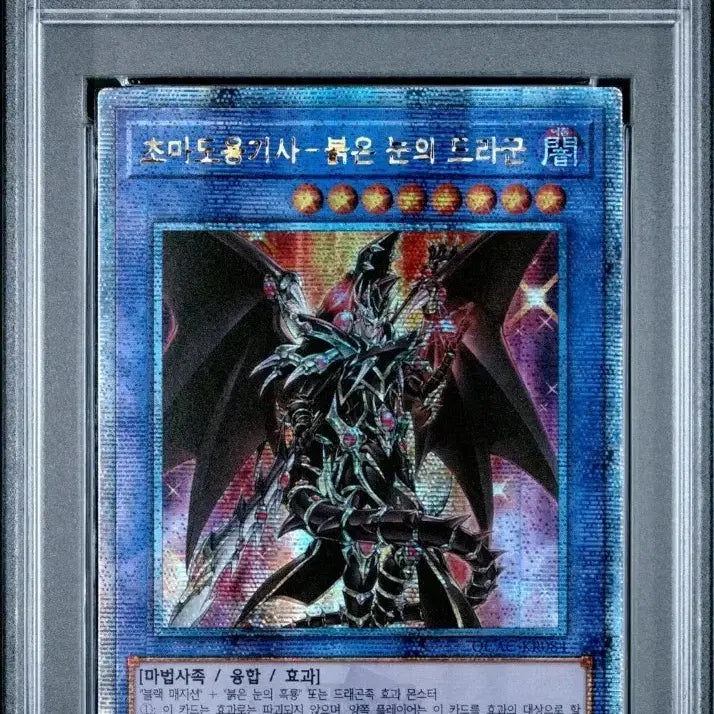 [BUNJANG] Yu-Gi-Oh! Red-Eyes Dark Dragoon Quarter Century Secret Rare PSA 10 / PSA10 유희왕 초마도용기사 붉은눈의 드라군 쿼싴