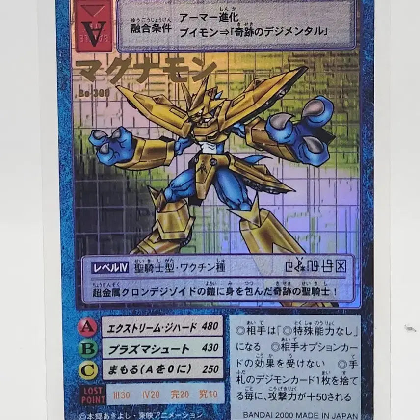 [BUNJANG] Digimon Card Bo-300 Magnamon (Japanese Edition) / (일판) 구디지몬카드 2000년 매그너몬 Bo-300