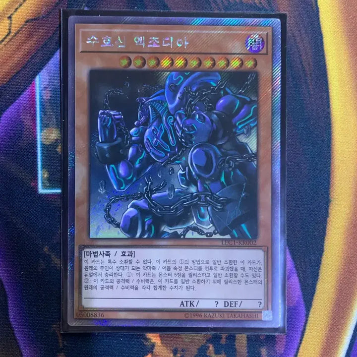 [BUNJANG] Guardian Slime Exodia Extra Secret Rare / 수호신 엑조디아 LEC1-KR002 엑스트라 시크릿레어