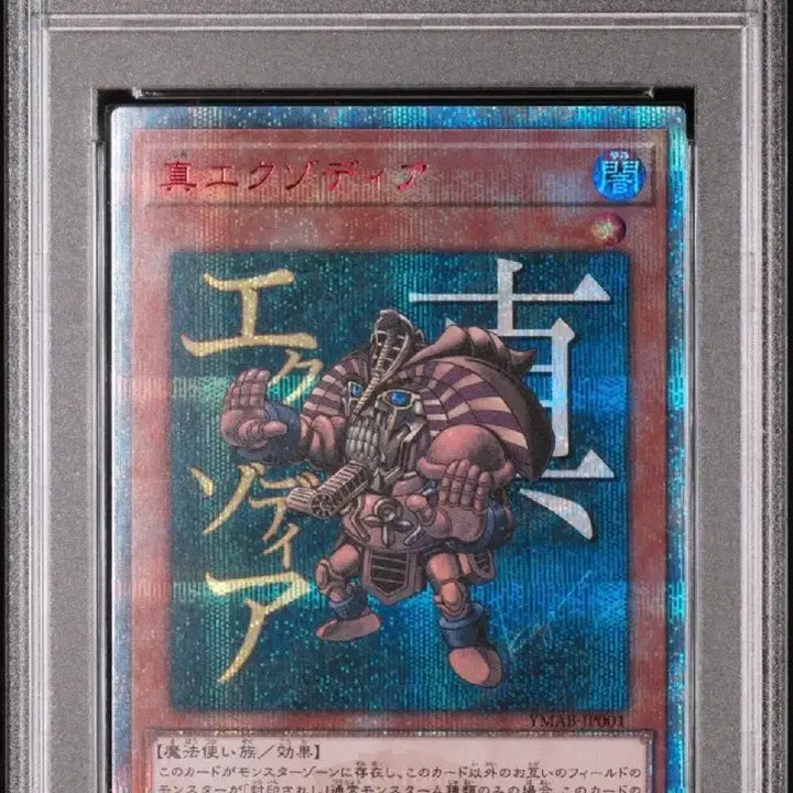 [BUNJANG] Yu-Gi-Oh! Exodia Necros 20th Anniversary Promo PSA 9 / 유희왕 진 엑조디아 20주년 프로모 PSA 9점 판매합니다!