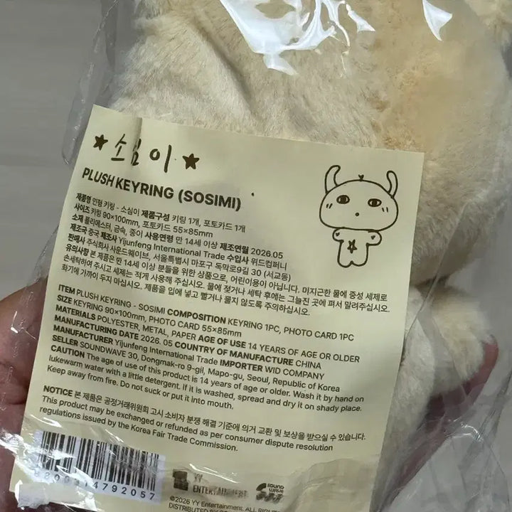 [BUNJANG] Park Ji Hoon "So Sim Yi" Plush Doll (Photocard Included) / 박지훈 소심이 키링 인형 양도합니다