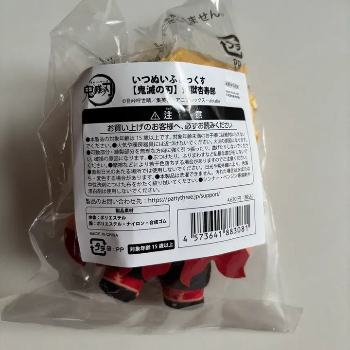 [BUNJANG] Demon Slayer Kyojuro Rengoku Itsu Nui Plush / 귀멸의 칼날 렌고쿠 이츠누이 인형