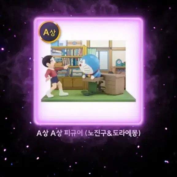 [BUNJANG] Doraemon Ichiban Kuji A Prize Figure (Nobita &amp; Doraemon) / 도라에몽 쿠지 A상 피규어 (노진구 &amp; 도라에몽)