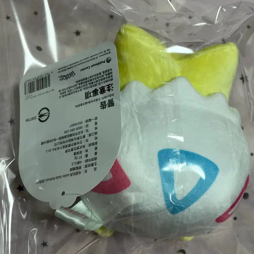 [BUNJANG] Pokemon Psyche Soda Togepi Plush Doll / 포켓몬 사이코소다 토게피 누이 인형