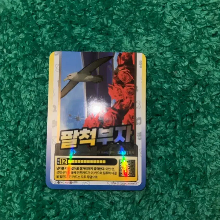[BUNJANG] Chimchakman Palcheokbuja Lower Body Card / 침착맨 카드 팔척부자 하체