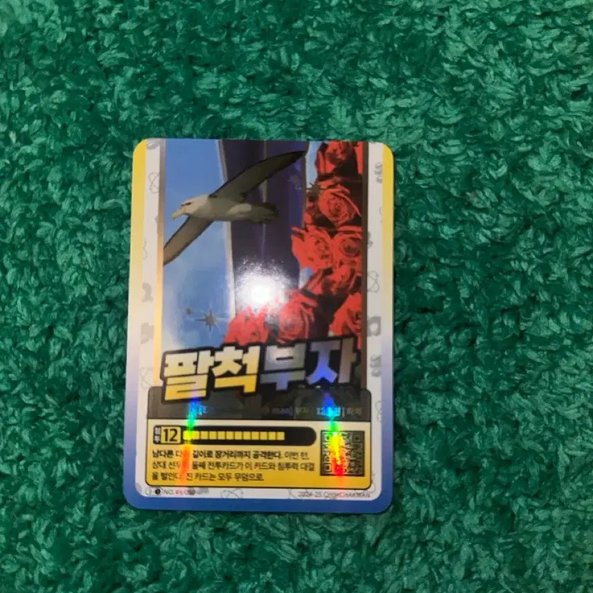 [BUNJANG] Chimchakman Palcheokbuja Lower Body Card / 침착맨 카드 팔척부자 하체