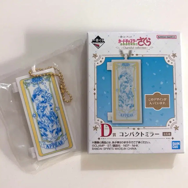[BUNJANG] Cardcaptor Sakura Kuji Prize D Hand Mirror / 카드캡터체리 쿠지 D상 손거울