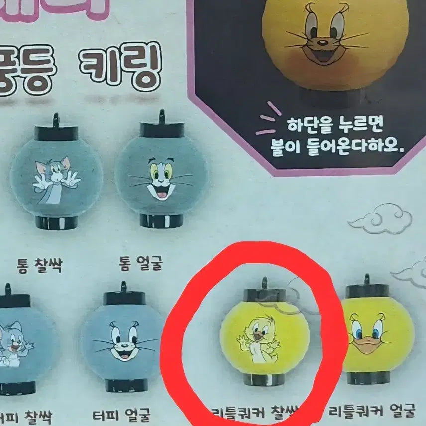 [BUNJANG] Tom and Jerry Pop-up Limited Edition Light-Up Lantern Charm Duck Gachapon / 미개봉)톰과 제리 팝업 한정 불 들어오는 풍등 전등 키링 오리 가챠