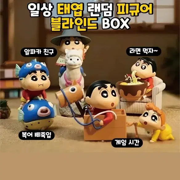 [BUNJANG] Crayon Shin-chan Daily Wind-up Figure - Game Time / 짱구 일상 태엽 랜덤 피규어-게임시간