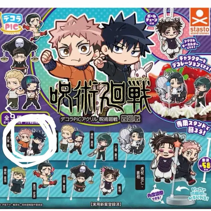[BUNJANG] Jujutsu Kaisen Cursed Playtime Decora Pic Acrylic Keyring Gacha - Sealed Yuji Itadori Megumi / (미개봉)주술회전 사멸회유 데코라픽 아크릴 키링 가챠 이타도리 유우지 메구미