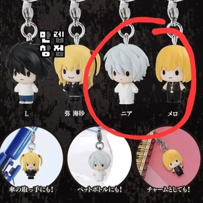 [BUNJANG] Death Note Mezurushi Gacha Keyring - Nia &amp; Mello Bundle Set / 니아,멜로 일괄) 데스노트 메지루시 가챠 키링