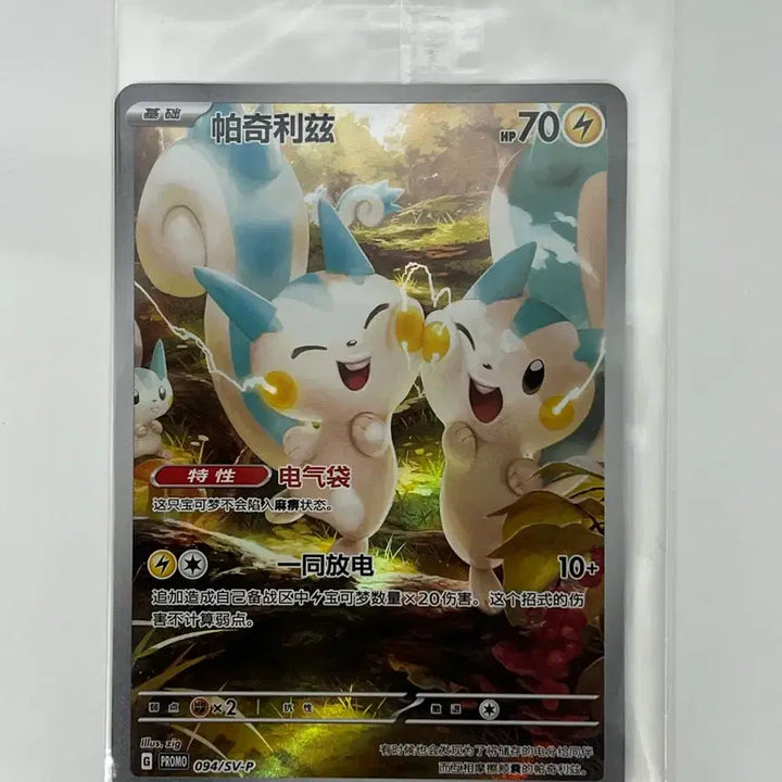 [BUNJANG] Pokemon Pachirisu Mid-Edition Promo Unsealed Card / 파치리스 중판 프로모 미개봉