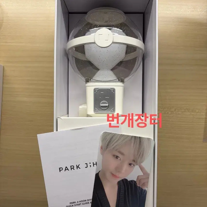 [BUNJANG] Park Jihoon Lightstick Accessory Photocard / 박지훈 응원봉 뽑봉 양도합니다