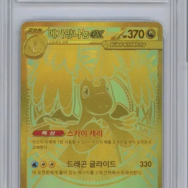 [BUNJANG] Pokemon Mega Dragonite Mur Graded Card / 포켓몬카드 메가드림 메가망나뇽 mur brg 등급카드