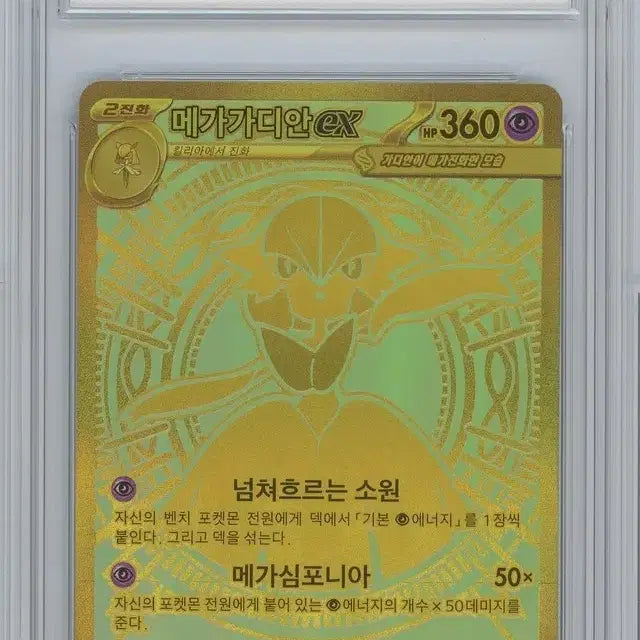 [BUNJANG] Pokemon Card Mega Gardevoir BRG Graded Card / 포켓몬카드 메가가디안 mur 등급카드