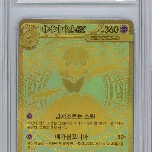 [BUNJANG] Pokemon Card Mega Gardevoir BRG Graded Card / 포켓몬카드 메가가디안 mur 등급카드