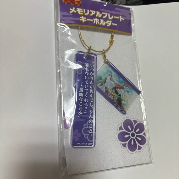 [BUNJANG] Inuyasha Sesshomaru Memorial Plate Acrylic Keyholder / 이누야샤 셋쇼마루 메모리얼 플레이트 아크릴 키홀더