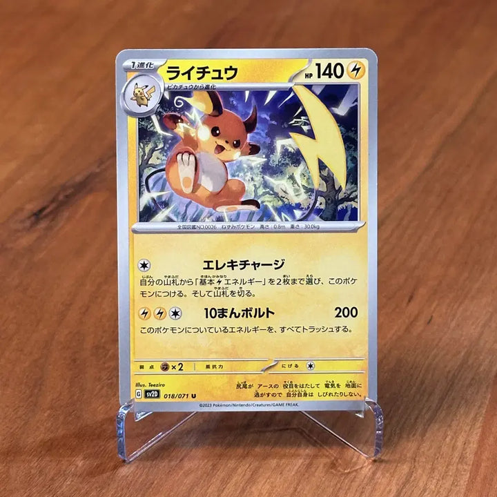 [BUNJANG] Pokemon Card Raichu sv2D 018/071 Clay Burst (Japanese) / (일판) 포켓몬카드 라이츄 sv2D 018/071 (클레이버스트)