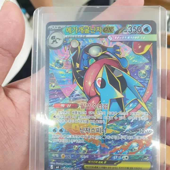 [BUNJANG] M Greninja EX SAR Graded Card / 등급용 메가 개굴닌자 sar