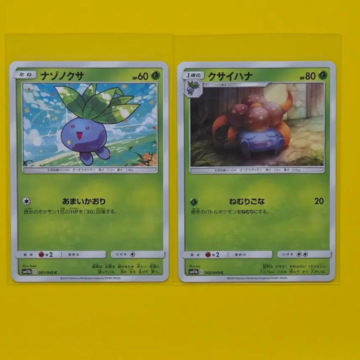 [BUNJANG] Pokemon Cards Gloom Vileplume Set Japanese / 포켓몬카드 뚜벅쵸 냄새꼬 세트 일판